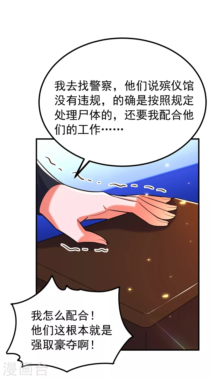 《重生空间：豪门辣妻不好惹》漫画最新章节第272话 我不接受赔偿！免费下拉式在线观看章节第【23】张图片