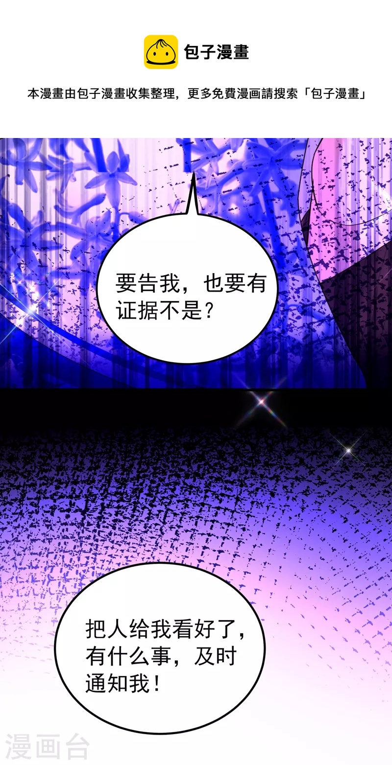 《重生空间：豪门辣妻不好惹》漫画最新章节第272话 我不接受赔偿！免费下拉式在线观看章节第【7】张图片