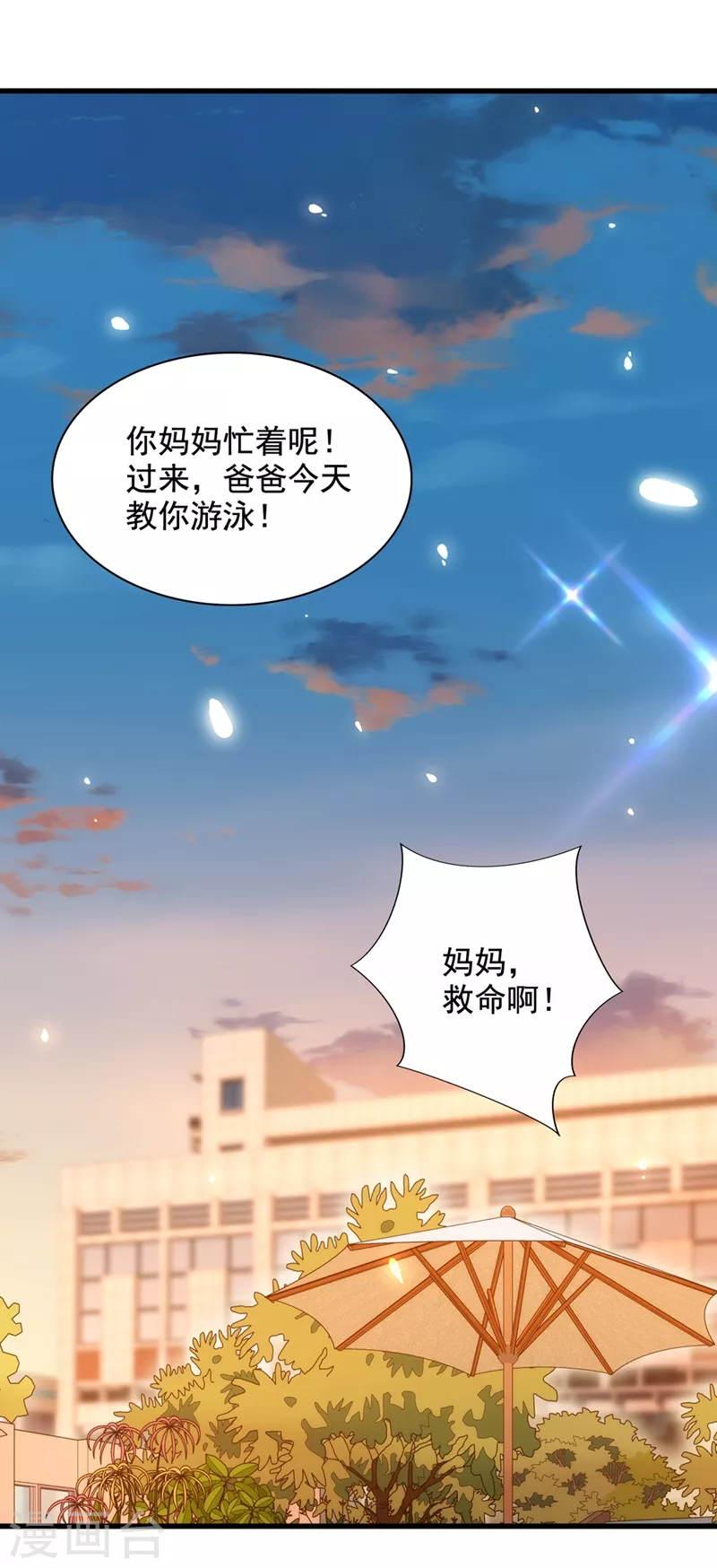 《重生空间：豪门辣妻不好惹》漫画最新章节第274话 爸爸教你游泳免费下拉式在线观看章节第【30】张图片