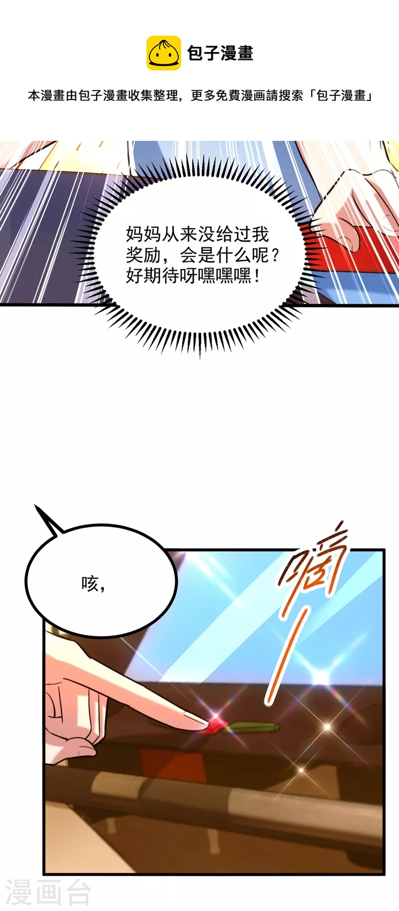 《重生空间：豪门辣妻不好惹》漫画最新章节第285话 她怎么在我床上！免费下拉式在线观看章节第【37】张图片