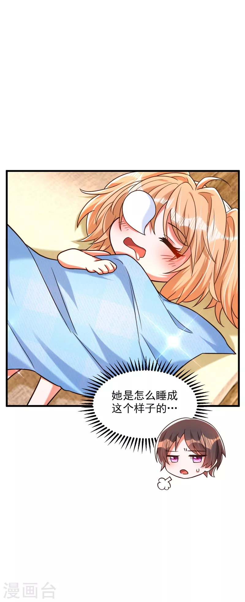 《重生空间：豪门辣妻不好惹》漫画最新章节第285话 她怎么在我床上！免费下拉式在线观看章节第【8】张图片