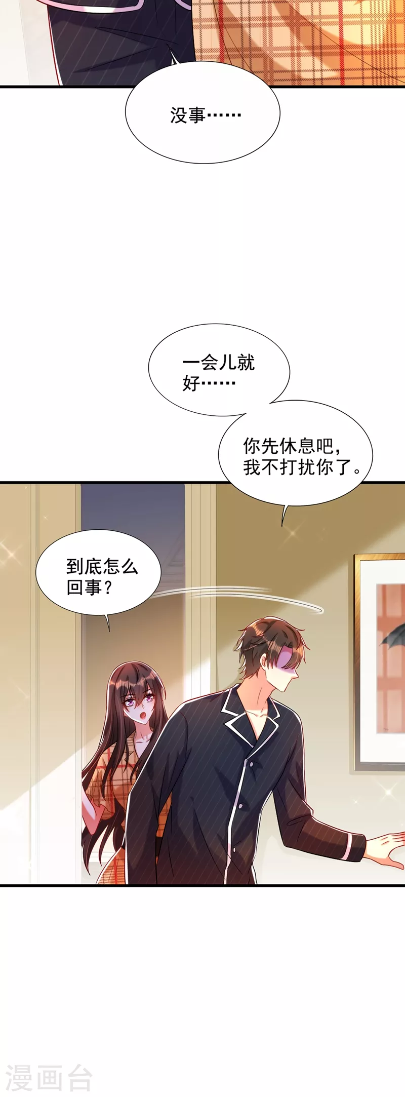 《重生空间：豪门辣妻不好惹》漫画最新章节第288话 我们一起睡吧免费下拉式在线观看章节第【22】张图片