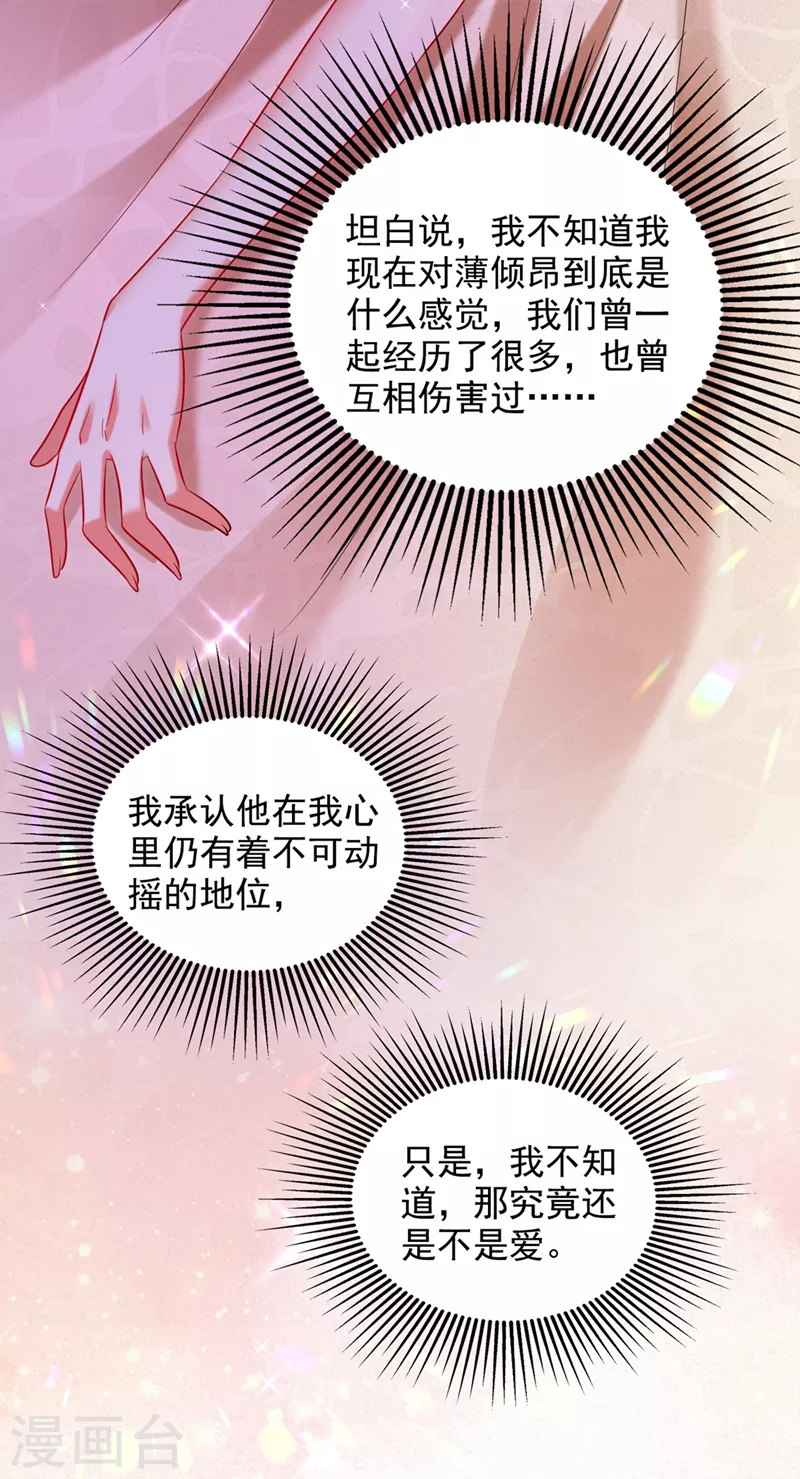 《重生空间：豪门辣妻不好惹》漫画最新章节第288话 我们一起睡吧免费下拉式在线观看章节第【7】张图片