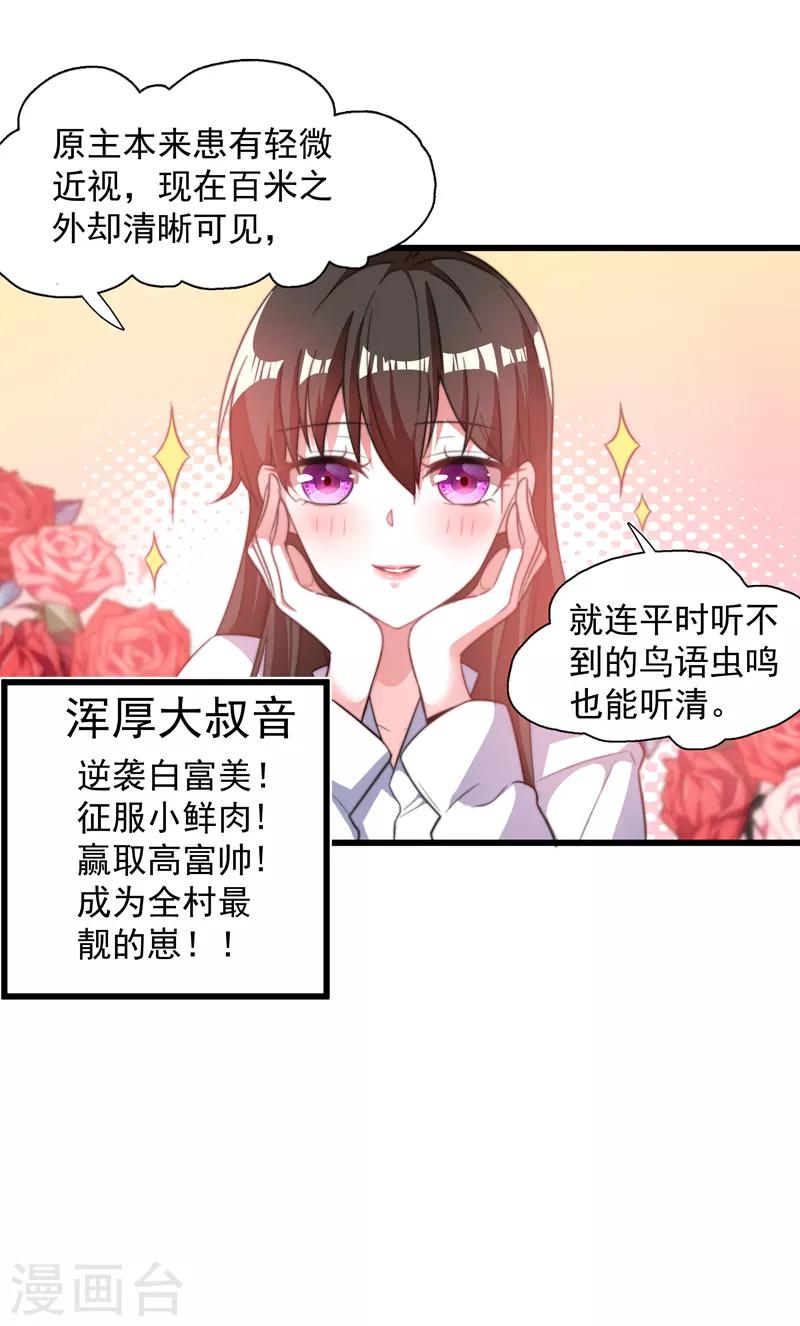 《重生空间：豪门辣妻不好惹》漫画最新章节第3话 虐渣倒计时~免费下拉式在线观看章节第【12】张图片