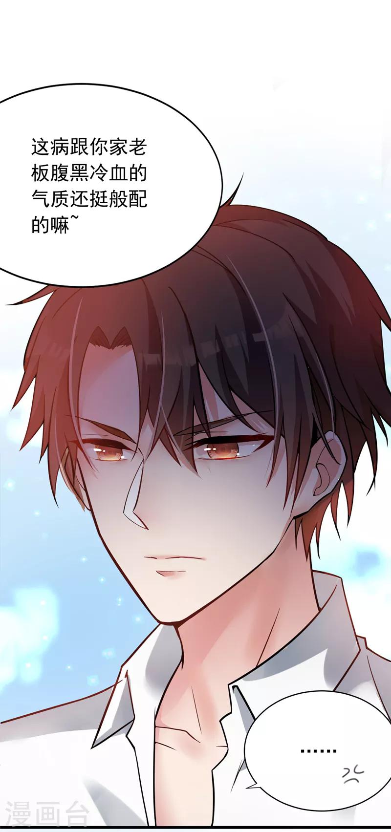 《重生空间：豪门辣妻不好惹》漫画最新章节第3话 虐渣倒计时~免费下拉式在线观看章节第【30】张图片