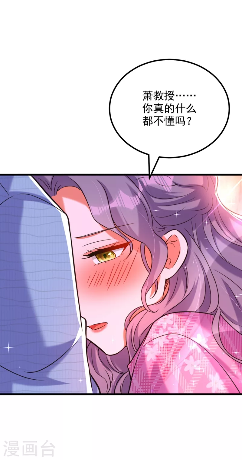 《重生空间：豪门辣妻不好惹》漫画最新章节第306话 萧教授我喜欢你免费下拉式在线观看章节第【10】张图片