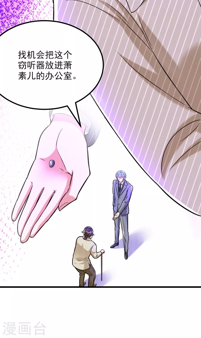 《重生空间：豪门辣妻不好惹》漫画最新章节第306话 萧教授我喜欢你免费下拉式在线观看章节第【37】张图片