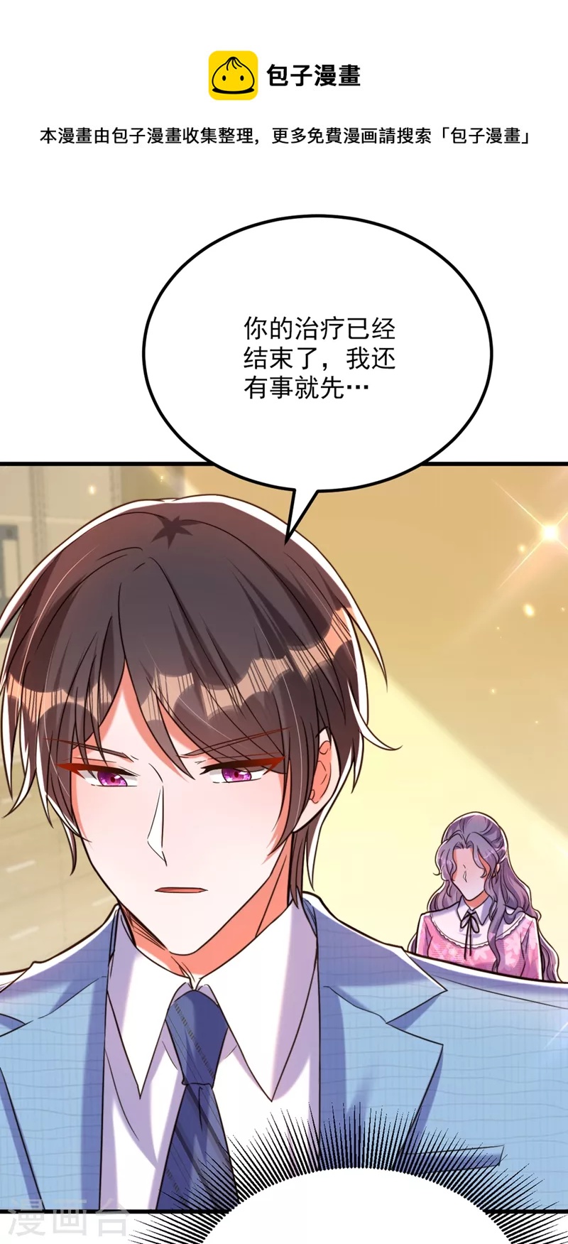 《重生空间：豪门辣妻不好惹》漫画最新章节第306话 萧教授我喜欢你免费下拉式在线观看章节第【7】张图片