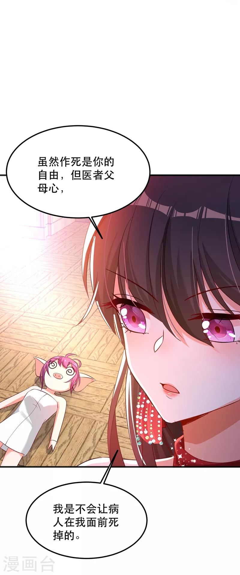 《重生空间：豪门辣妻不好惹》漫画最新章节第31话 我是在跟你求婚！免费下拉式在线观看章节第【10】张图片