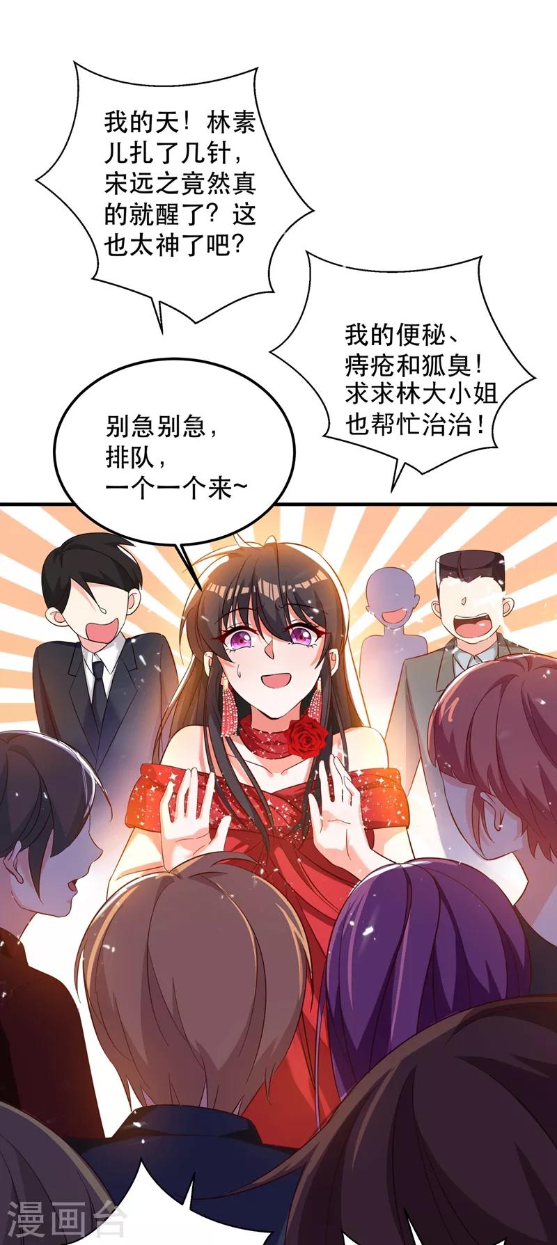 《重生空间：豪门辣妻不好惹》漫画最新章节第31话 我是在跟你求婚！免费下拉式在线观看章节第【13】张图片