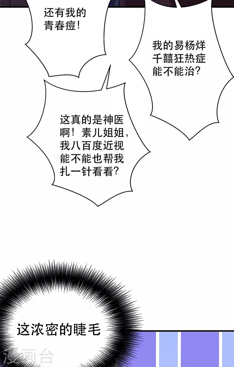 《重生空间：豪门辣妻不好惹》漫画最新章节第31话 我是在跟你求婚！免费下拉式在线观看章节第【14】张图片