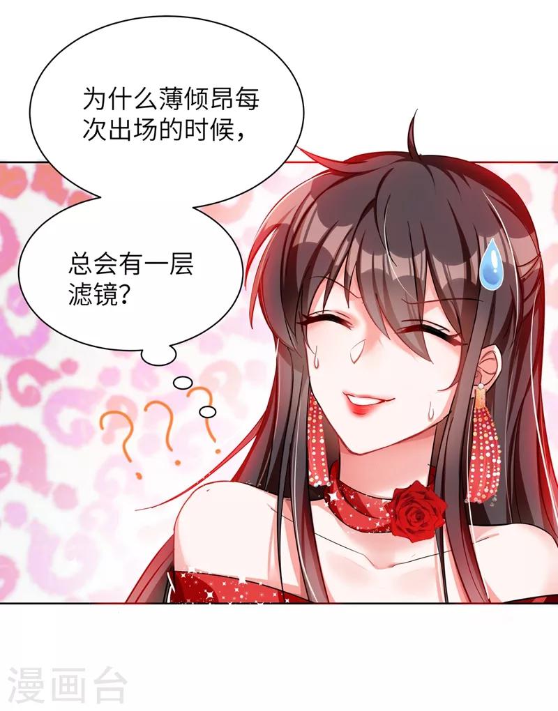 《重生空间：豪门辣妻不好惹》漫画最新章节第31话 我是在跟你求婚！免费下拉式在线观看章节第【24】张图片