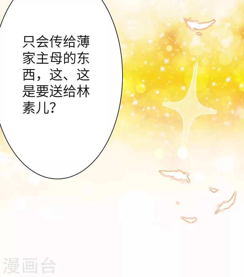 《重生空间：豪门辣妻不好惹》漫画最新章节第31话 我是在跟你求婚！免费下拉式在线观看章节第【36】张图片