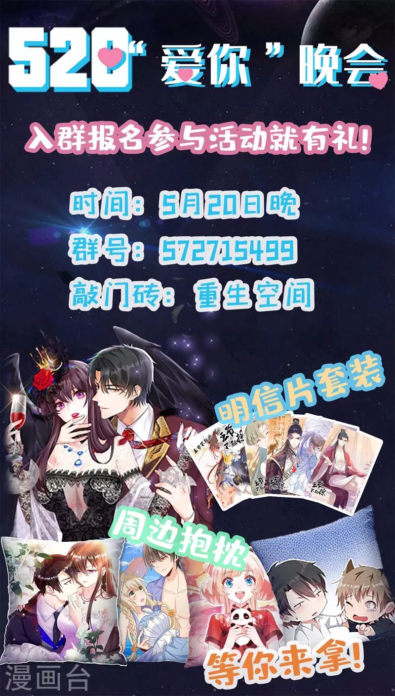 《重生空间：豪门辣妻不好惹》漫画最新章节第31话 我是在跟你求婚！免费下拉式在线观看章节第【47】张图片