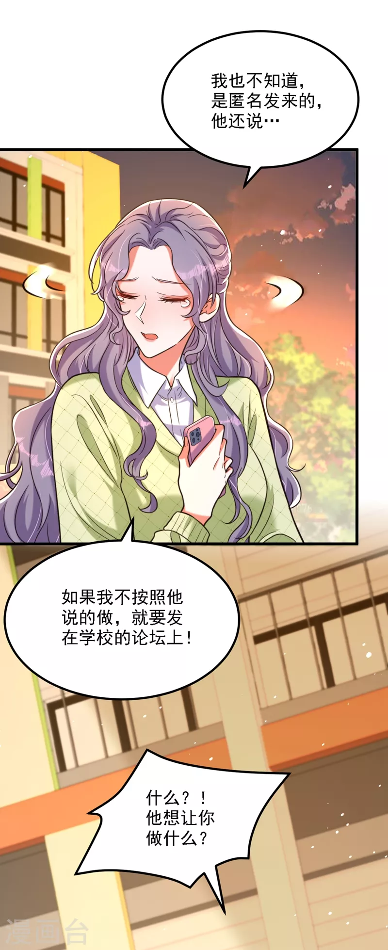 《重生空间：豪门辣妻不好惹》漫画最新章节第311话 萧教授，我好害怕啊免费下拉式在线观看章节第【13】张图片