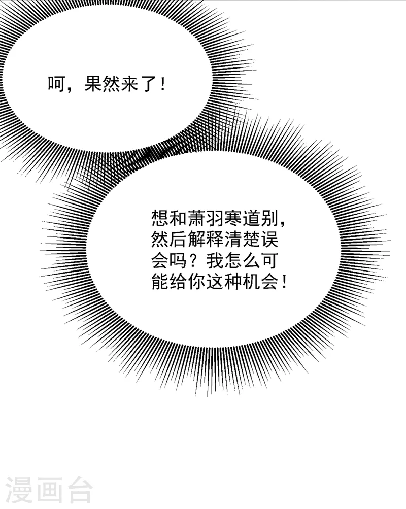 《重生空间：豪门辣妻不好惹》漫画最新章节第311话 萧教授，我好害怕啊免费下拉式在线观看章节第【22】张图片