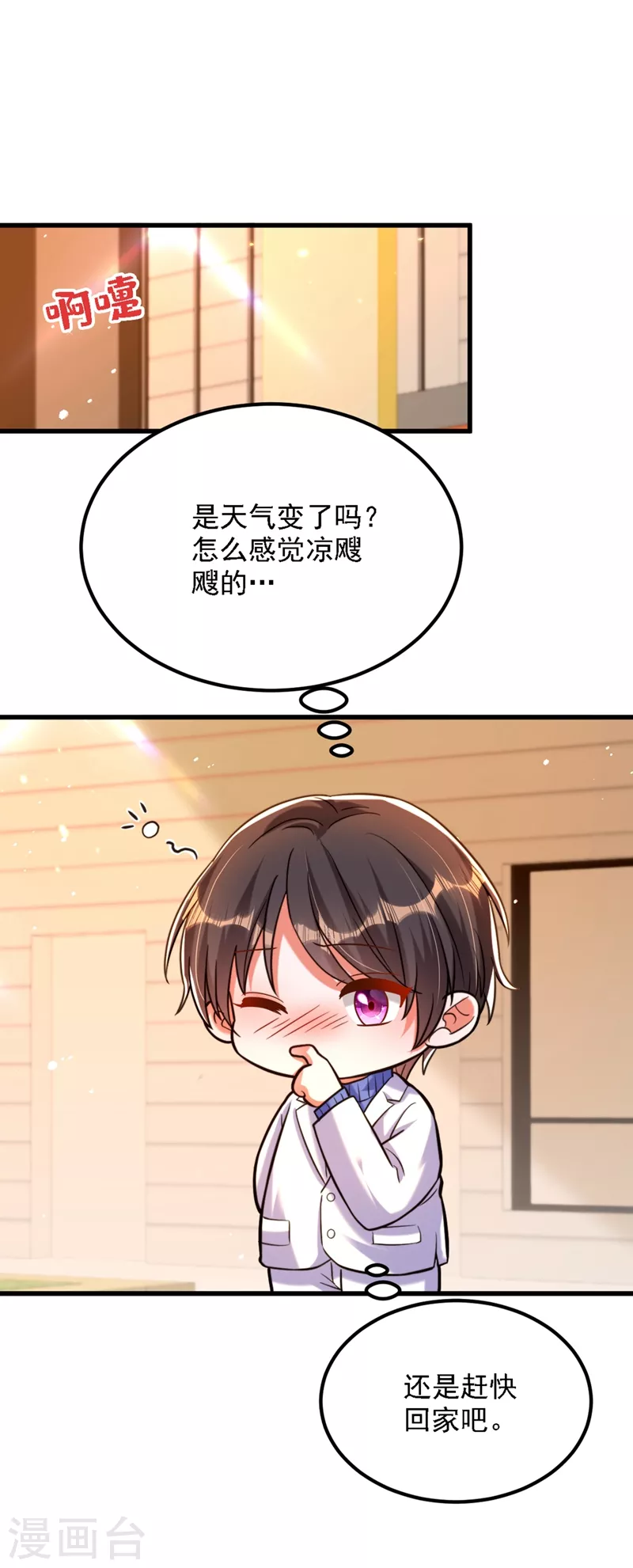 《重生空间：豪门辣妻不好惹》漫画最新章节第311话 萧教授，我好害怕啊免费下拉式在线观看章节第【3】张图片