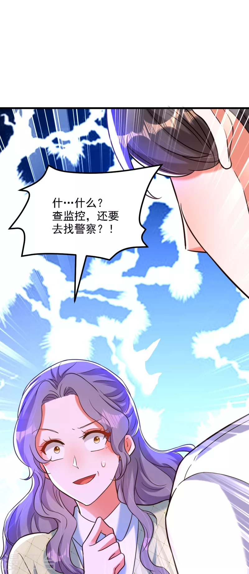 《重生空间：豪门辣妻不好惹》漫画最新章节第311话 萧教授，我好害怕啊免费下拉式在线观看章节第【32】张图片