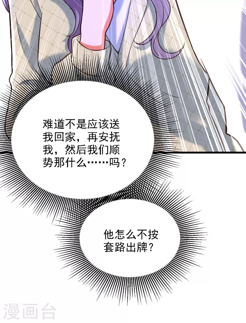 《重生空间：豪门辣妻不好惹》漫画最新章节第311话 萧教授，我好害怕啊免费下拉式在线观看章节第【33】张图片