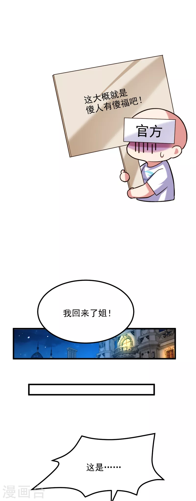 《重生空间：豪门辣妻不好惹》漫画最新章节第311话 萧教授，我好害怕啊免费下拉式在线观看章节第【36】张图片