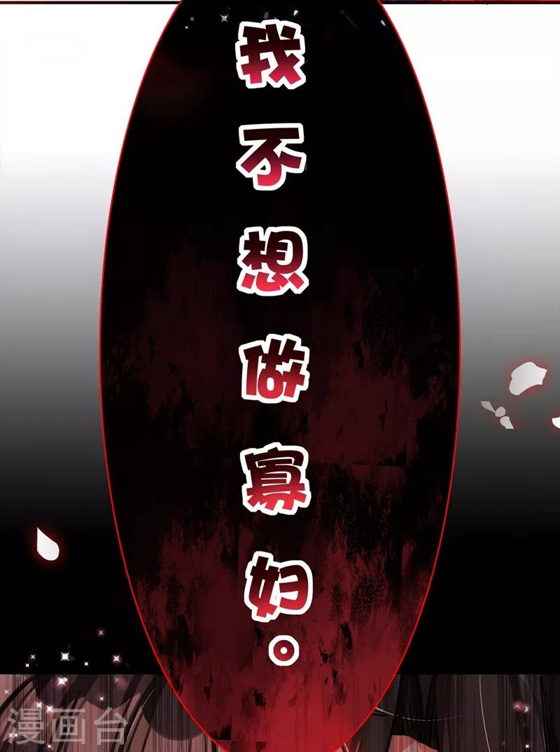 《重生空间：豪门辣妻不好惹》漫画最新章节第32话 我不想做寡妇！免费下拉式在线观看章节第【21】张图片