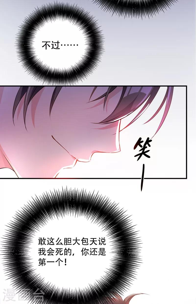 《重生空间：豪门辣妻不好惹》漫画最新章节第32话 我不想做寡妇！免费下拉式在线观看章节第【30】张图片