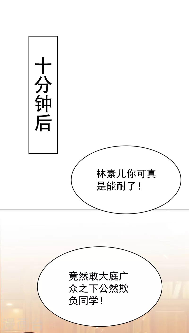 《重生空间：豪门辣妻不好惹》漫画最新章节第36话 命令你马上退学！免费下拉式在线观看章节第【27】张图片