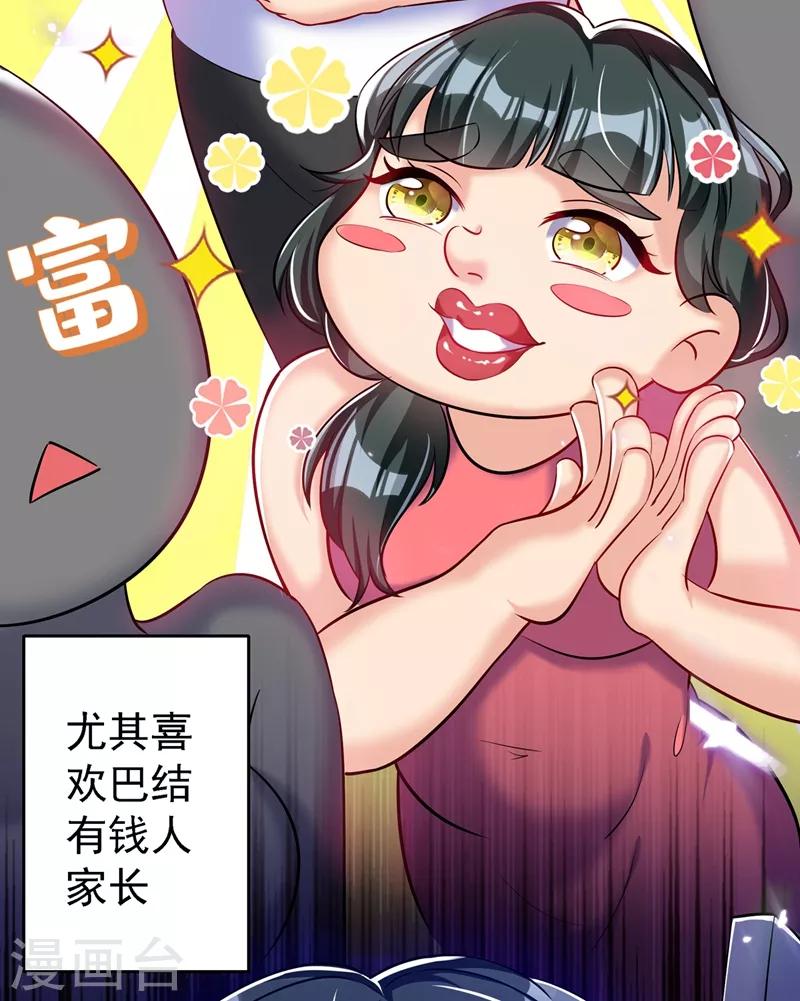 《重生空间：豪门辣妻不好惹》漫画最新章节第36话 命令你马上退学！免费下拉式在线观看章节第【32】张图片