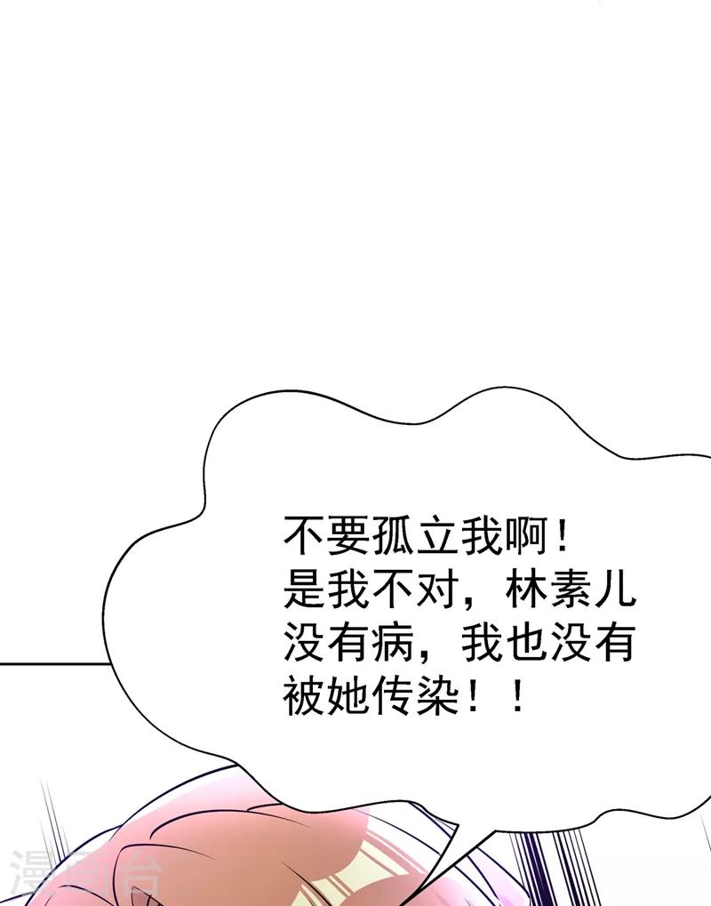 《重生空间：豪门辣妻不好惹》漫画最新章节第36话 命令你马上退学！免费下拉式在线观看章节第【4】张图片