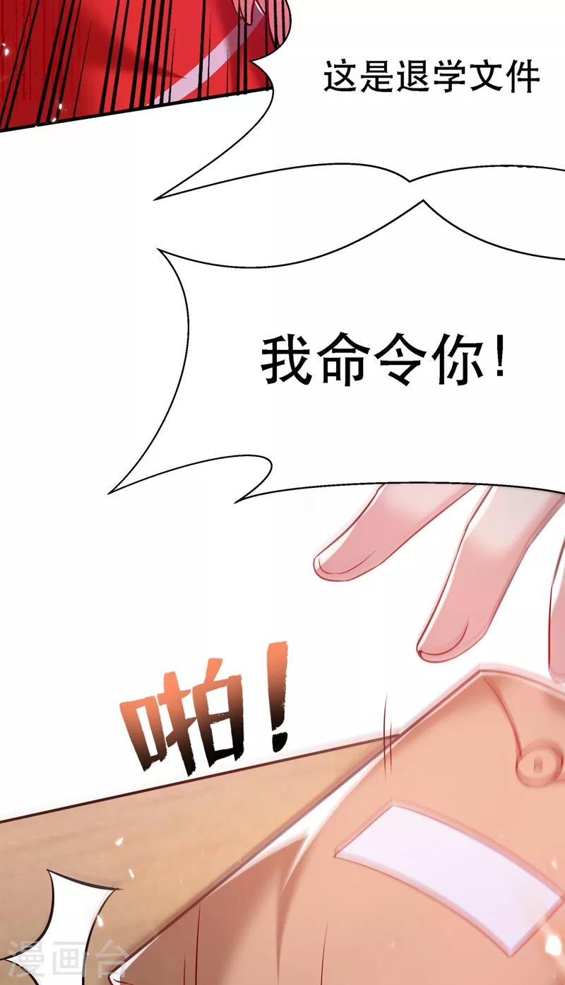 《重生空间：豪门辣妻不好惹》漫画最新章节第36话 命令你马上退学！免费下拉式在线观看章节第【44】张图片