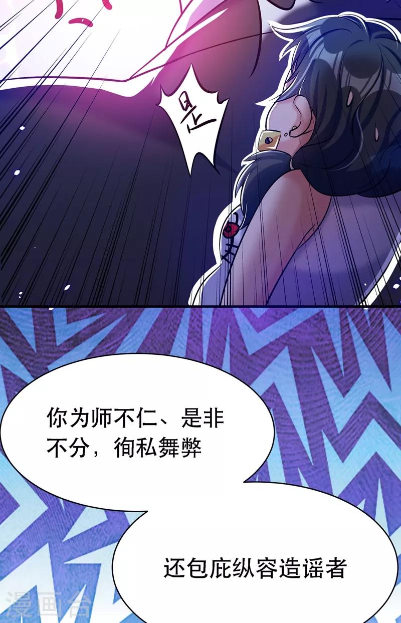 《重生空间：豪门辣妻不好惹》漫画最新章节第37话 暴躁校长，口吐芬芳~免费下拉式在线观看章节第【27】张图片