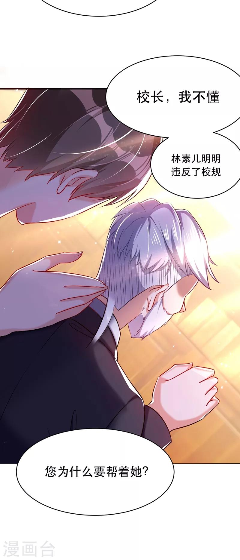 《重生空间：豪门辣妻不好惹》漫画最新章节第37话 暴躁校长，口吐芬芳~免费下拉式在线观看章节第【31】张图片