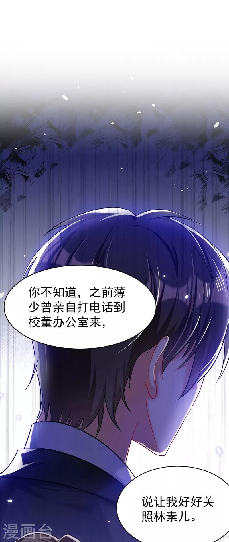 《重生空间：豪门辣妻不好惹》漫画最新章节第37话 暴躁校长，口吐芬芳~免费下拉式在线观看章节第【32】张图片