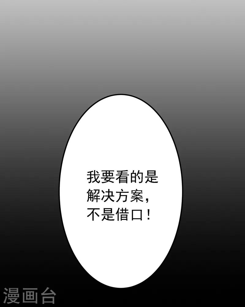 《重生空间：豪门辣妻不好惹》漫画最新章节第37话 暴躁校长，口吐芬芳~免费下拉式在线观看章节第【42】张图片