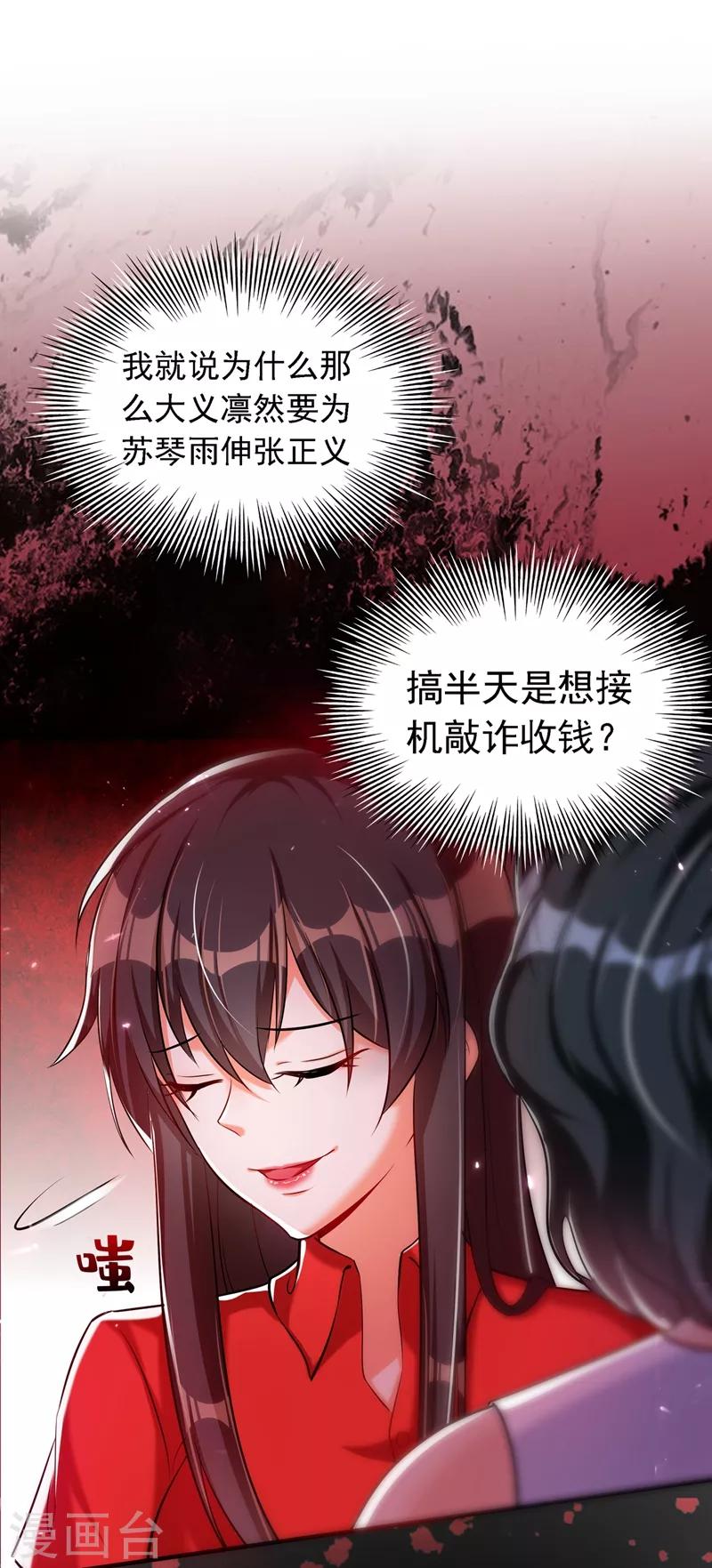 《重生空间：豪门辣妻不好惹》漫画最新章节第37话 暴躁校长，口吐芬芳~免费下拉式在线观看章节第【6】张图片