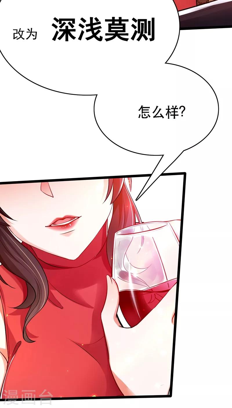 《重生空间：豪门辣妻不好惹》漫画最新章节第39话 来吧，到床上来~免费下拉式在线观看章节第【30】张图片