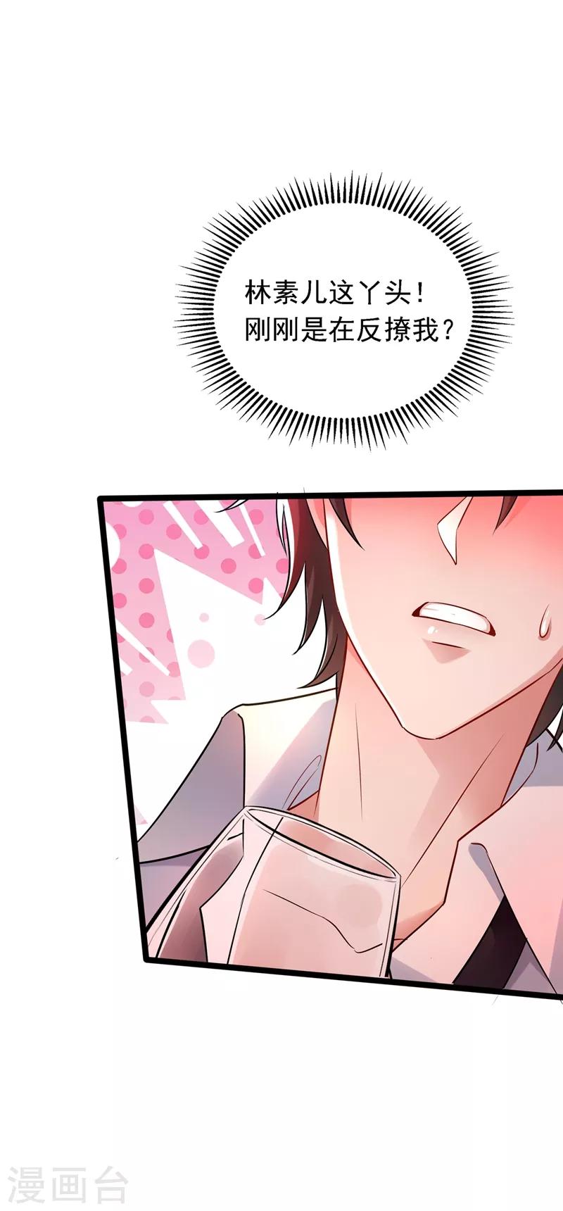 《重生空间：豪门辣妻不好惹》漫画最新章节第39话 来吧，到床上来~免费下拉式在线观看章节第【33】张图片