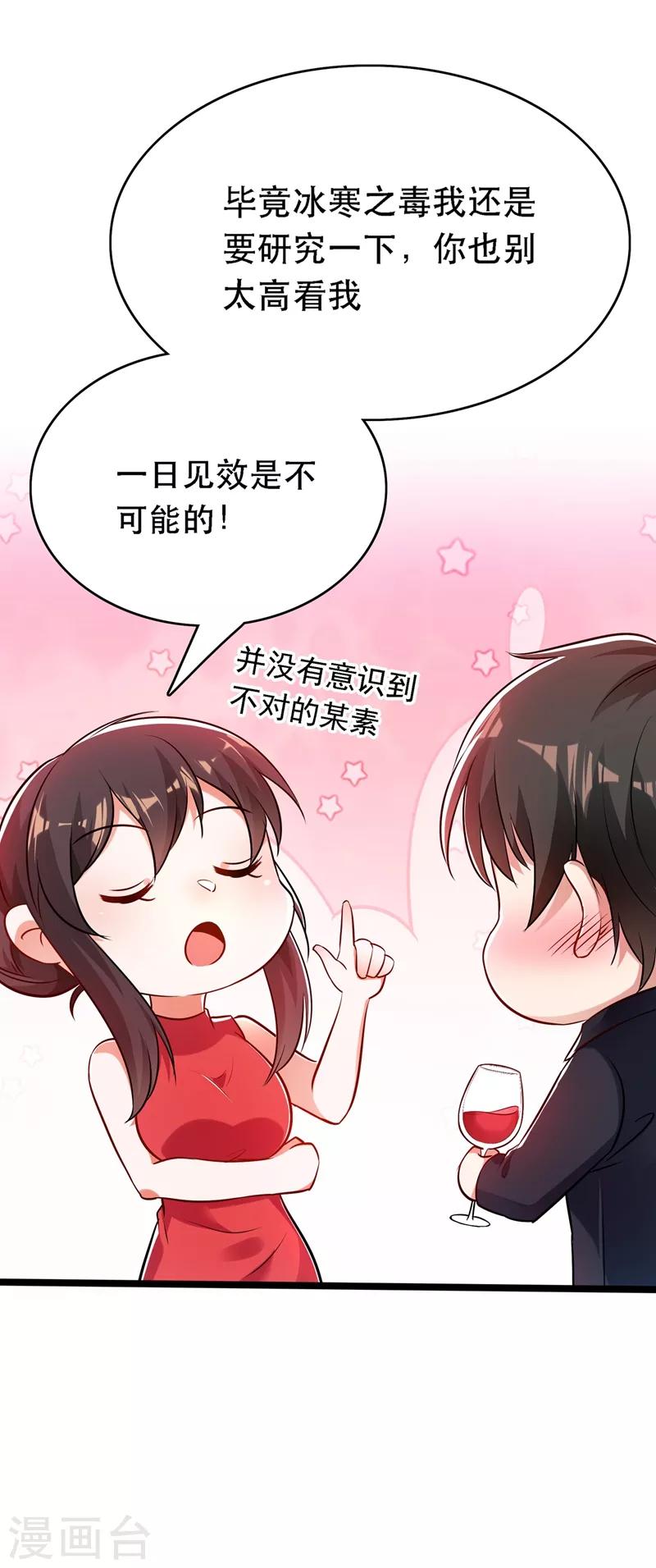 《重生空间：豪门辣妻不好惹》漫画最新章节第39话 来吧，到床上来~免费下拉式在线观看章节第【34】张图片