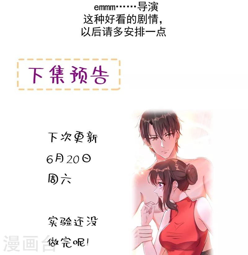 《重生空间：豪门辣妻不好惹》漫画最新章节第40话 我确实馋你的腹肌！免费下拉式在线观看章节第【42】张图片