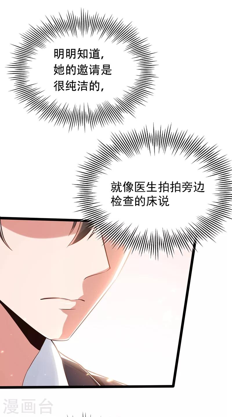 《重生空间：豪门辣妻不好惹》漫画最新章节第40话 我确实馋你的腹肌！免费下拉式在线观看章节第【8】张图片