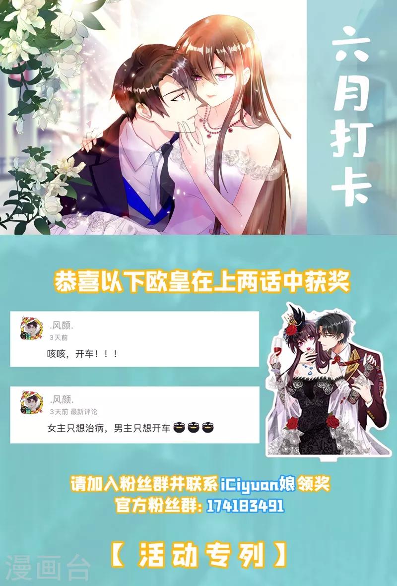 《重生空间：豪门辣妻不好惹》漫画最新章节第41话 实验还没做完呢！免费下拉式在线观看章节第【54】张图片