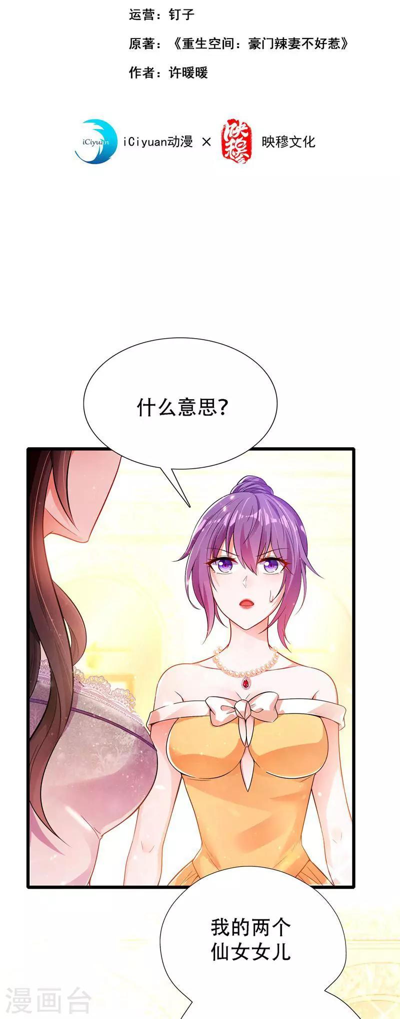 《重生空间：豪门辣妻不好惹》漫画最新章节第44话 人前发疯的林柔儿免费下拉式在线观看章节第【2】张图片