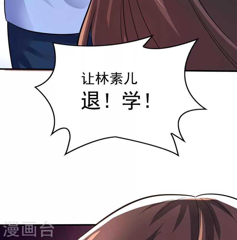 《重生空间：豪门辣妻不好惹》漫画最新章节第47话 林素儿“背后的男人”免费下拉式在线观看章节第【18】张图片