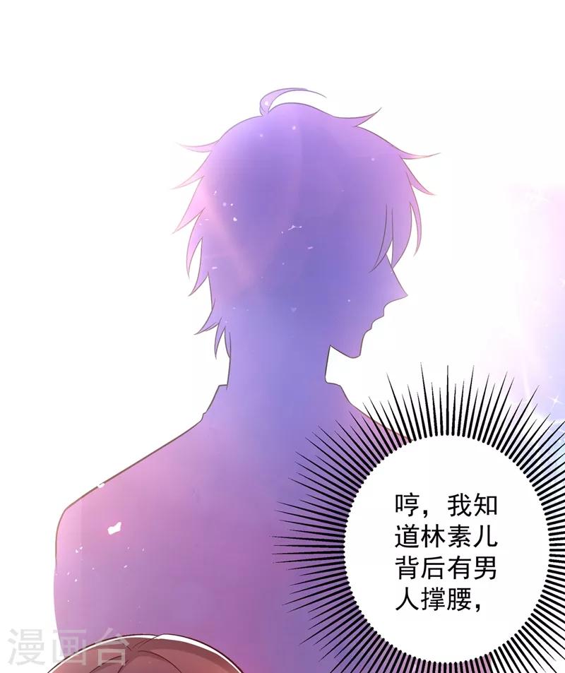 《重生空间：豪门辣妻不好惹》漫画最新章节第47话 林素儿“背后的男人”免费下拉式在线观看章节第【23】张图片