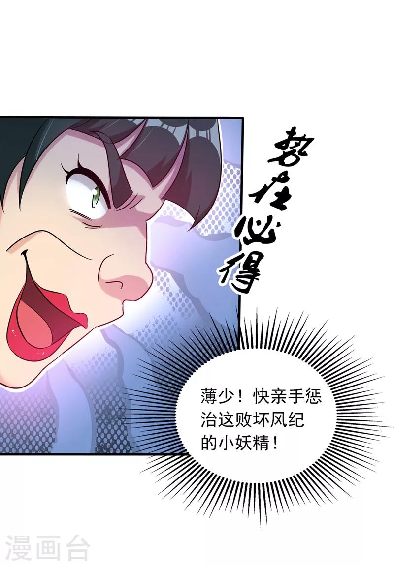 《重生空间：豪门辣妻不好惹》漫画最新章节第47话 林素儿“背后的男人”免费下拉式在线观看章节第【30】张图片