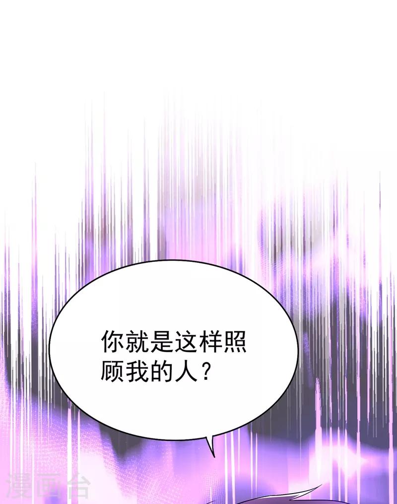 《重生空间：豪门辣妻不好惹》漫画最新章节第47话 林素儿“背后的男人”免费下拉式在线观看章节第【37】张图片