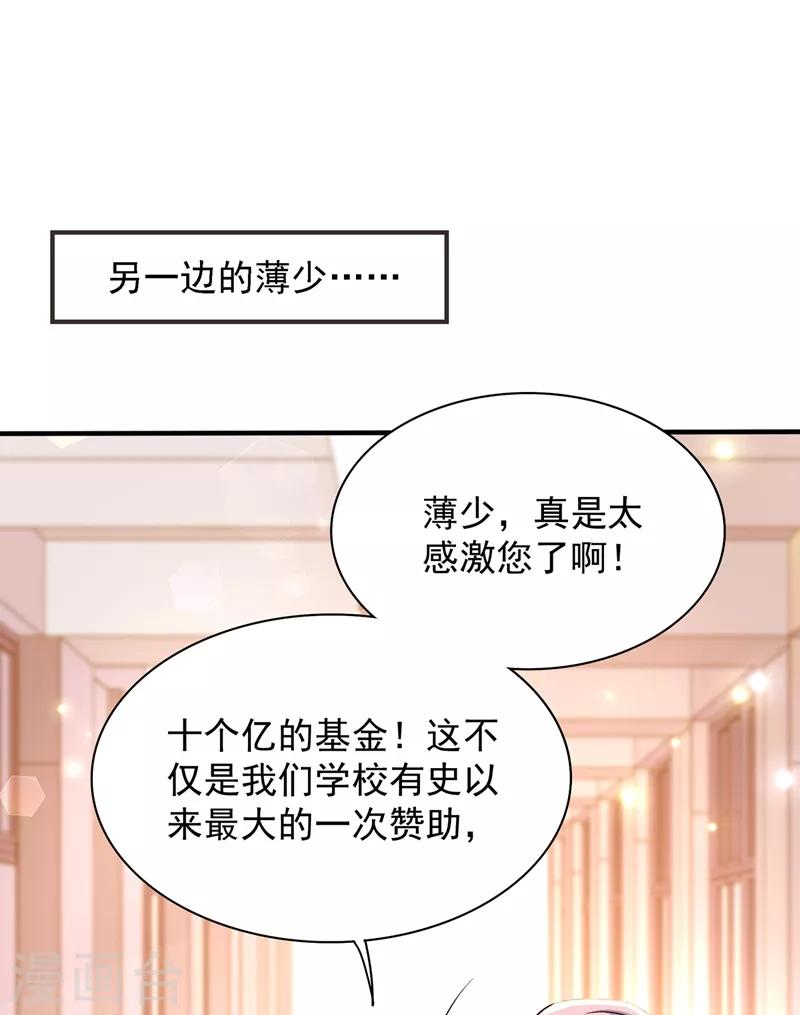 《重生空间：豪门辣妻不好惹》漫画最新章节第47话 林素儿“背后的男人”免费下拉式在线观看章节第【7】张图片