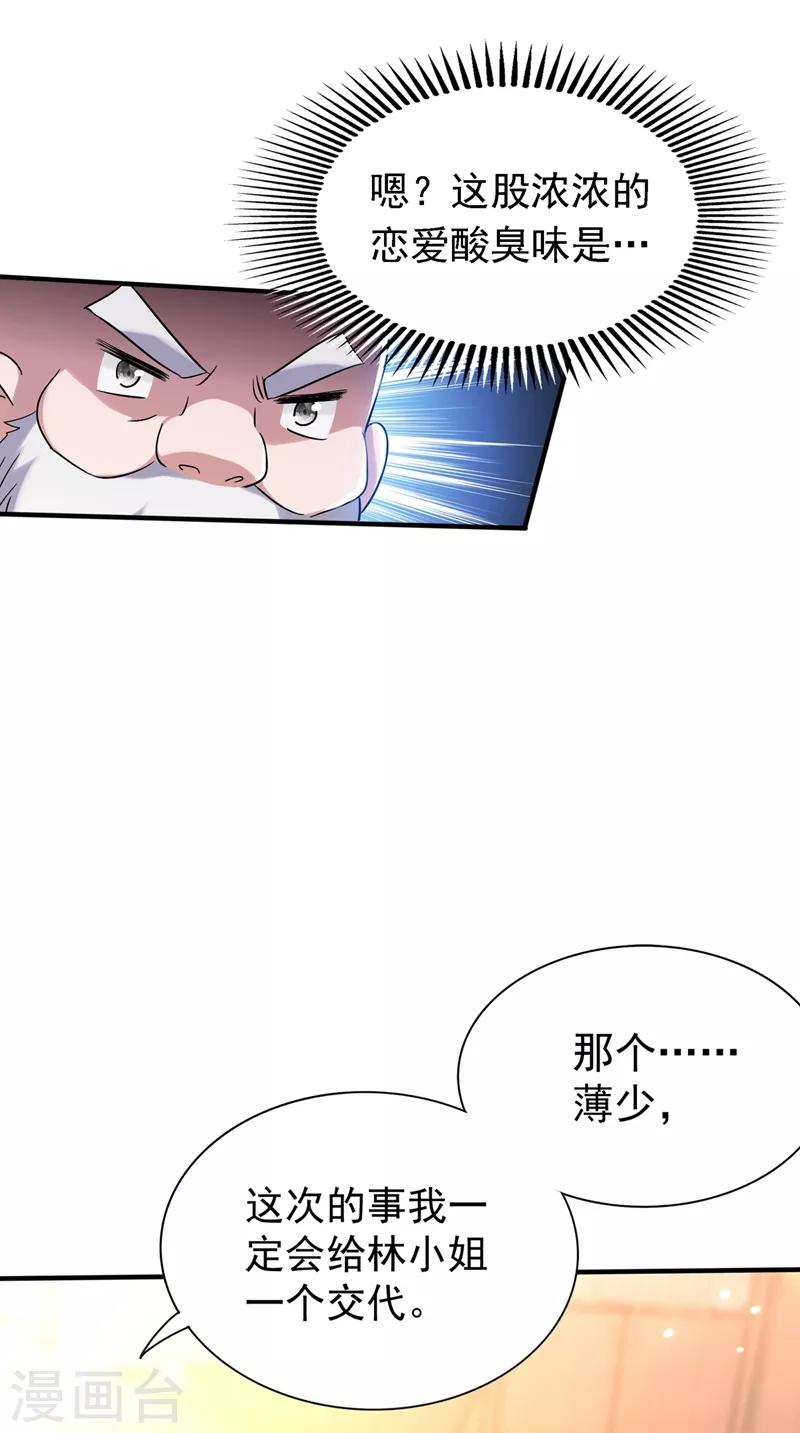 《重生空间：豪门辣妻不好惹》漫画最新章节第48话 我的手段比你多免费下拉式在线观看章节第【20】张图片