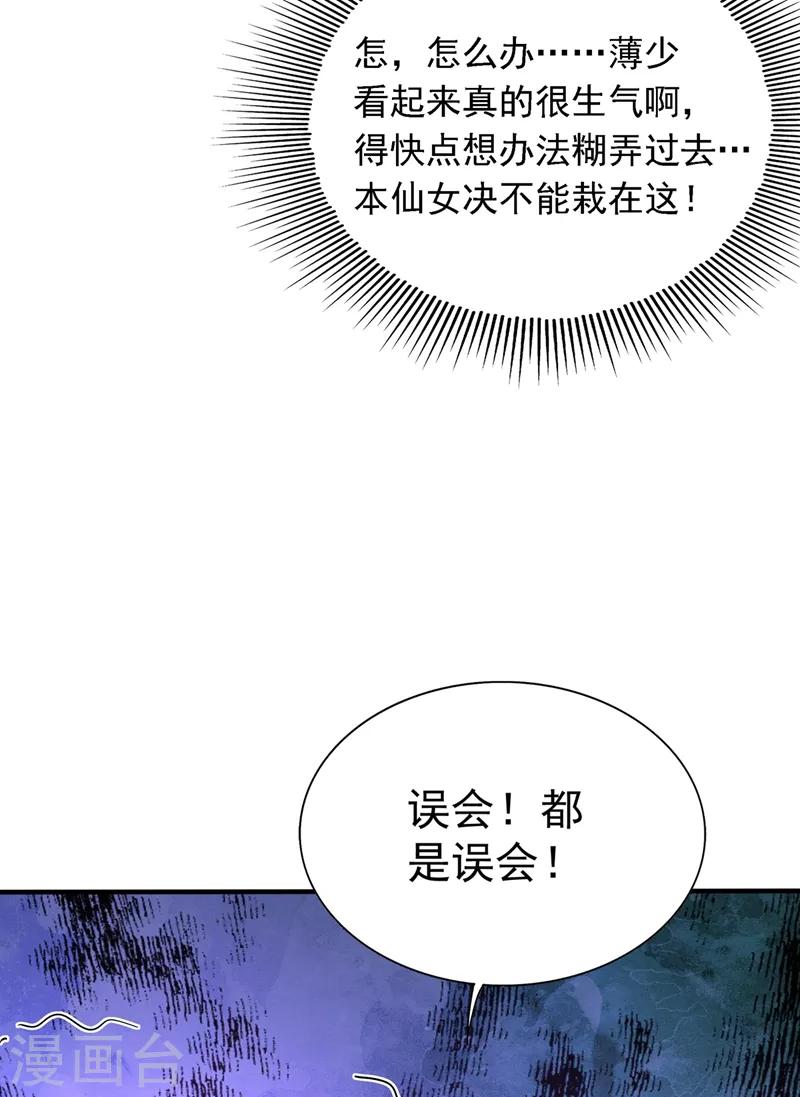 《重生空间：豪门辣妻不好惹》漫画最新章节第48话 我的手段比你多免费下拉式在线观看章节第【8】张图片