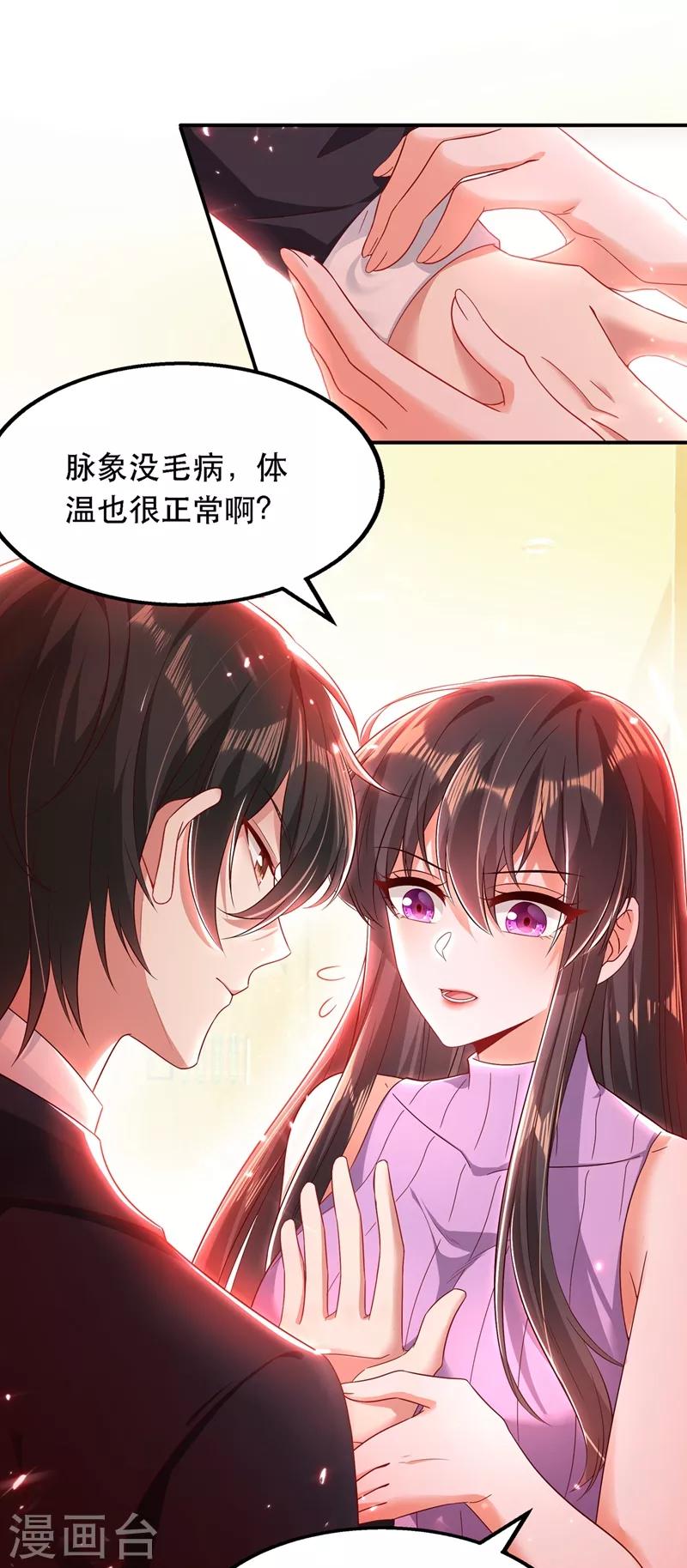 《重生空间：豪门辣妻不好惹》漫画最新章节第49话 毒素又发作了？免费下拉式在线观看章节第【10】张图片